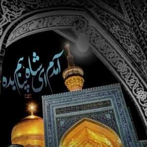 آمدم ای شاه پناهم بده